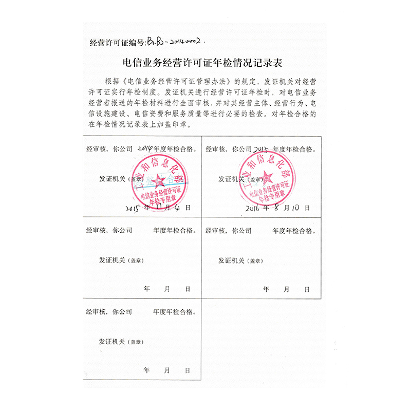 增值电信业务经营许可证（广州尚航）（IDC，ISP，VPN证）02
