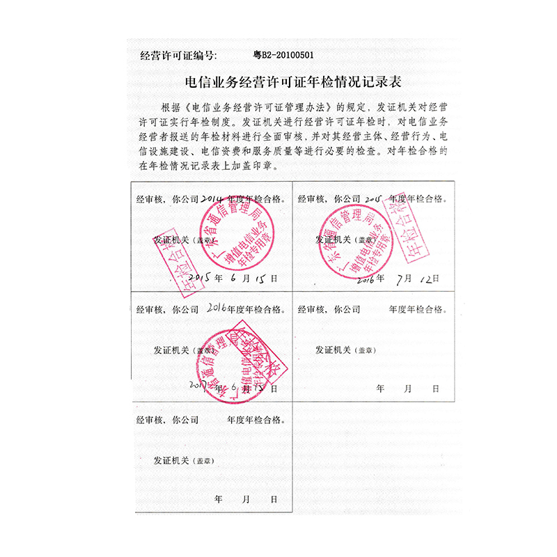 增值电信业务经营许可证（广州尚航）（ICP证）02