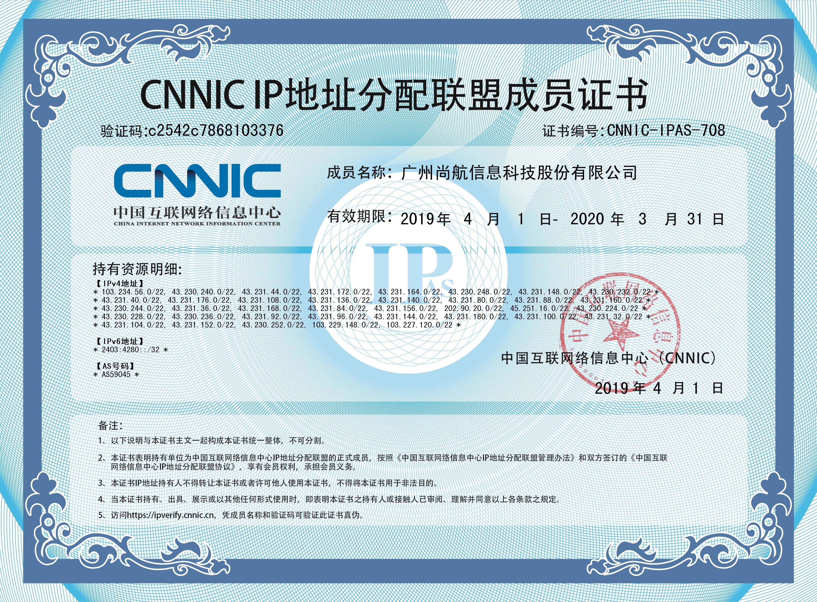 CNNIC IP分配证书